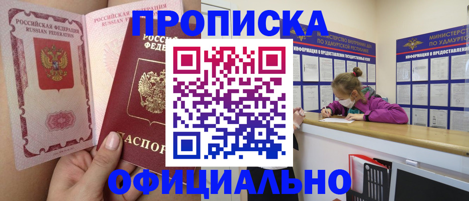 прописка для школы в Байкальске