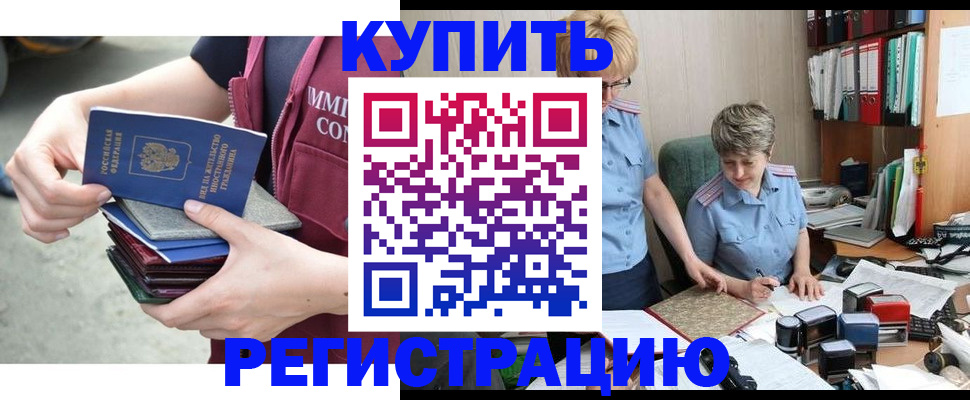 временная регистрация гарантия в Байкальске