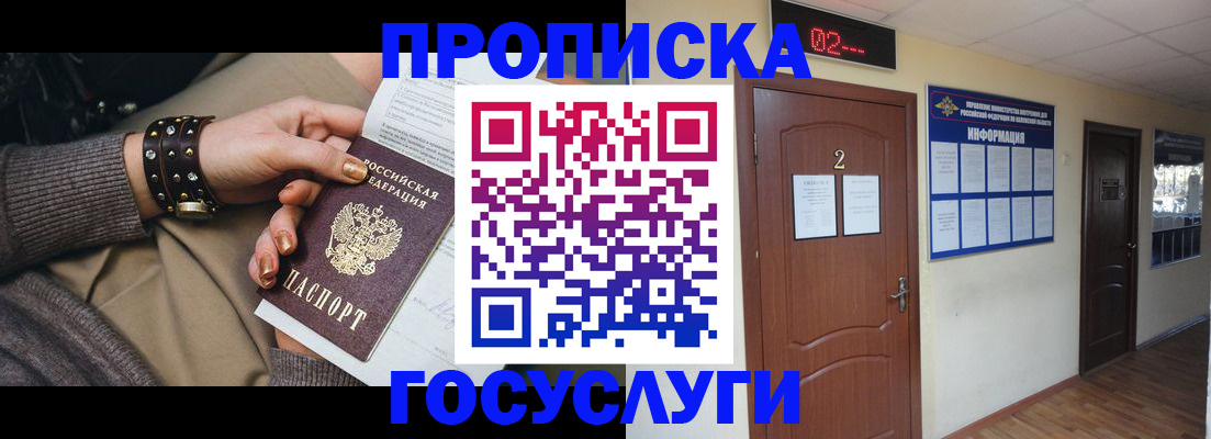 временная регистрация адрес в Байкальске