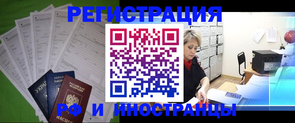 миграционный учет в Байкальске