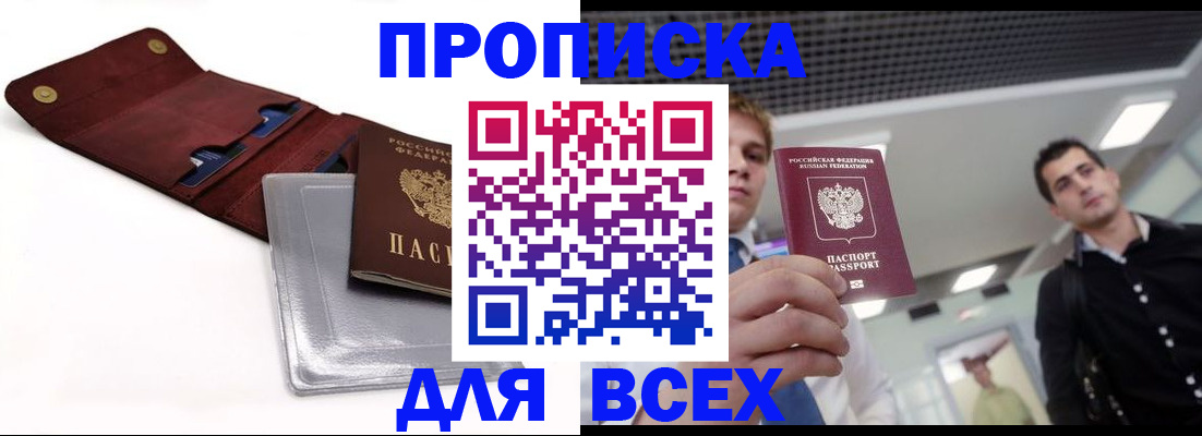 прописка паспорт в Байкальске